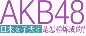 AKB48ӟɵ